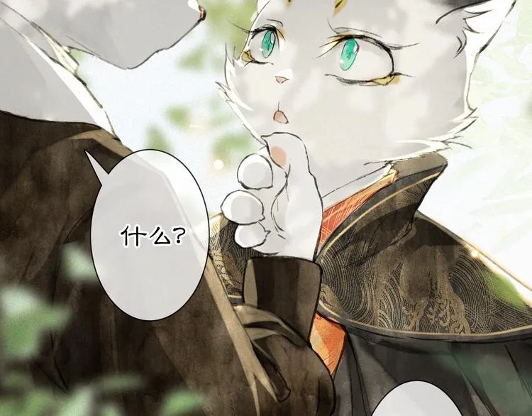 第25话 乌淼的计划 第2页