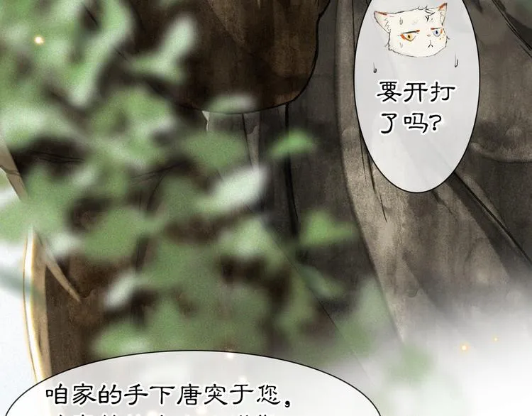 第25话 乌淼的计划 第3页