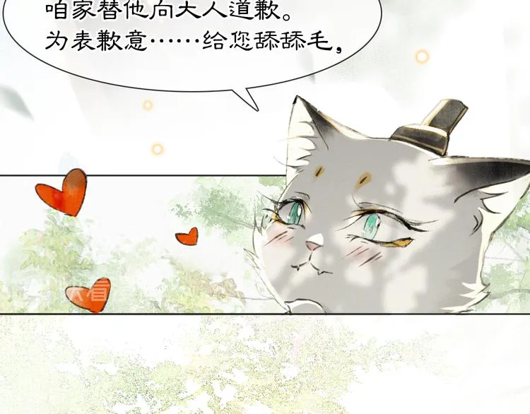 第25话 乌淼的计划 第4页