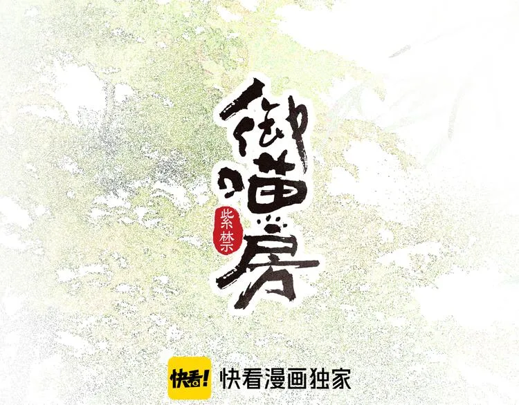 第25话 乌淼的计划 第5页