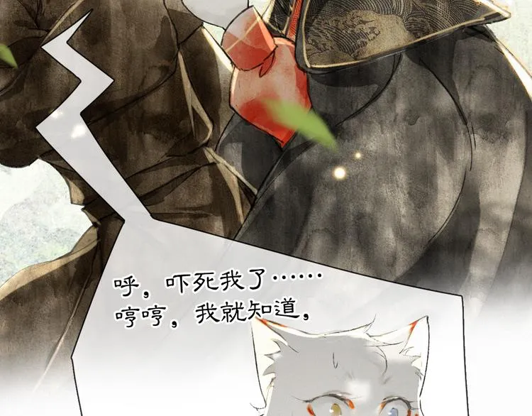 第25话 乌淼的计划 第8页