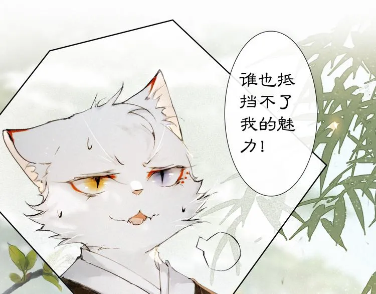 第25话 乌淼的计划 第10页