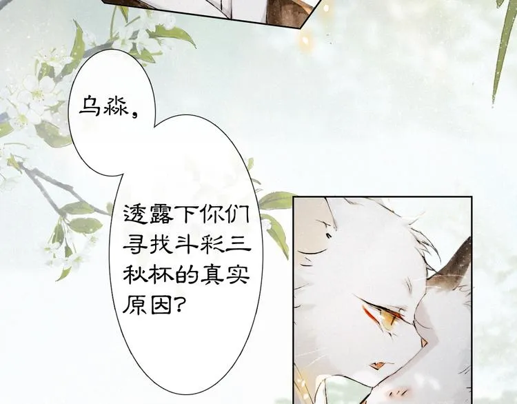 第25话 乌淼的计划 第11页