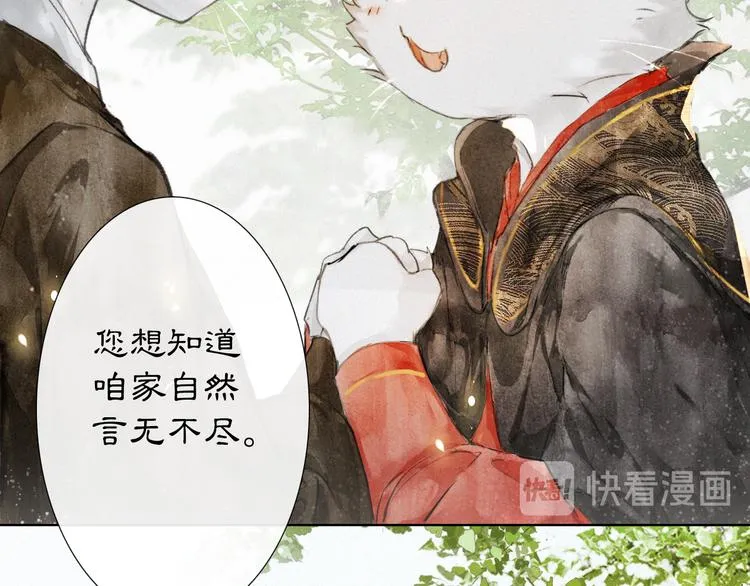 第25话 乌淼的计划 第14页