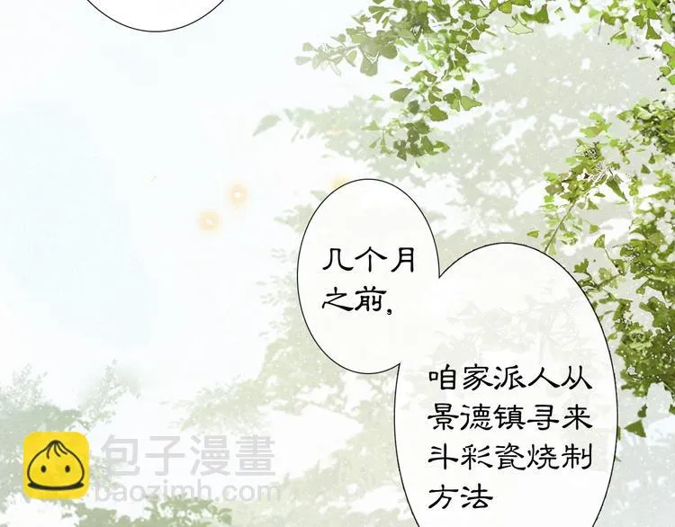 第25话 乌淼的计划 第15页