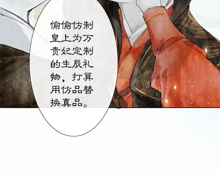 第25话 乌淼的计划 第17页