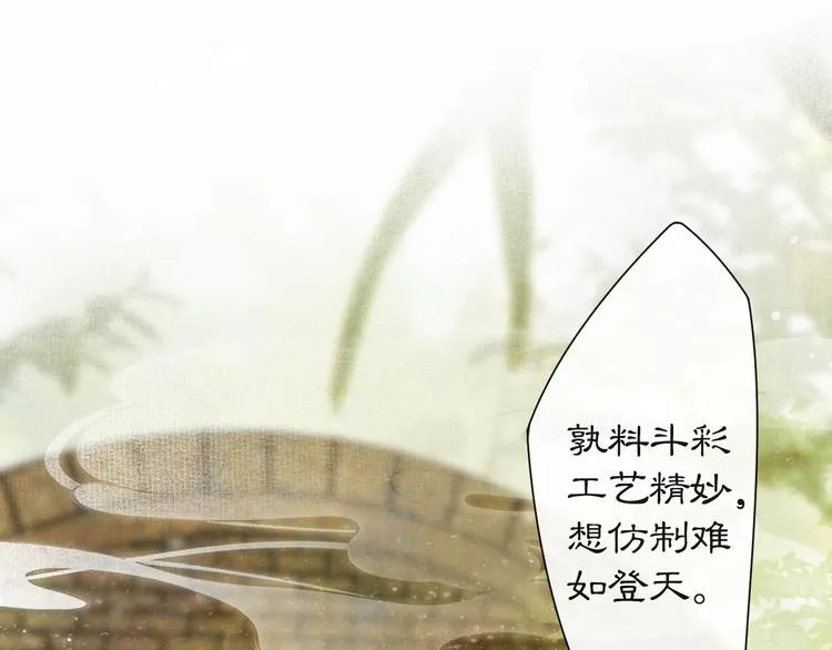 第25话 乌淼的计划 第18页