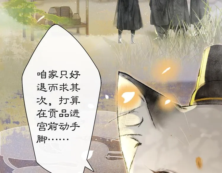 第25话 乌淼的计划 第20页