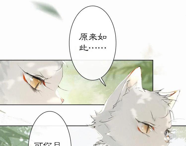 第25话 乌淼的计划 第27页
