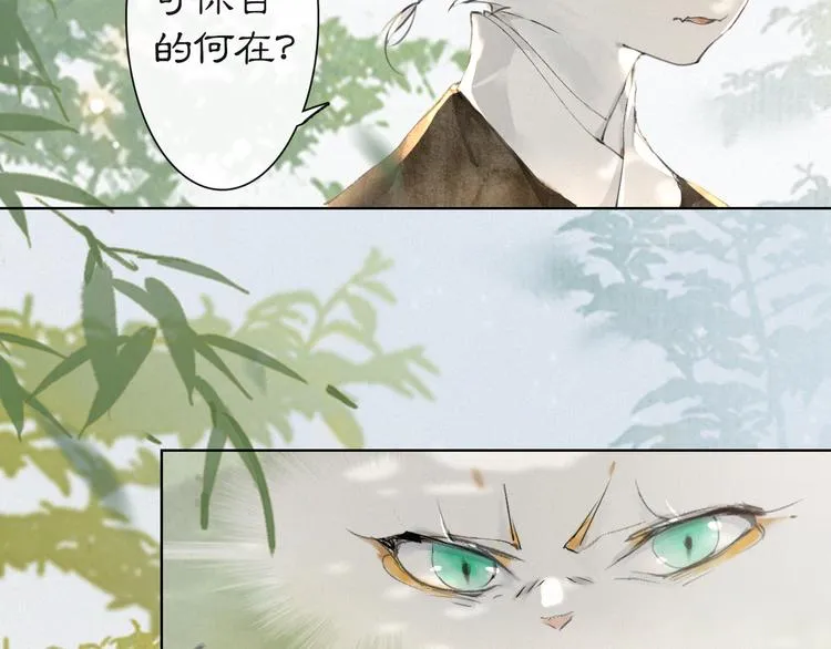 第25话 乌淼的计划 第28页