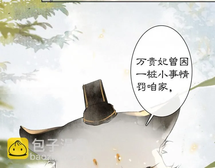 第25话 乌淼的计划 第29页