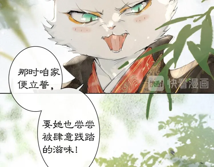 第25话 乌淼的计划 第30页