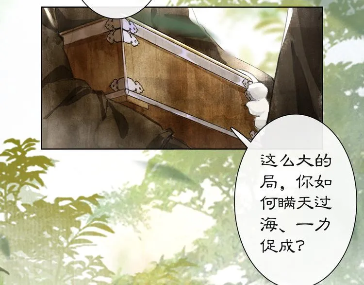 第25话 乌淼的计划 第31页