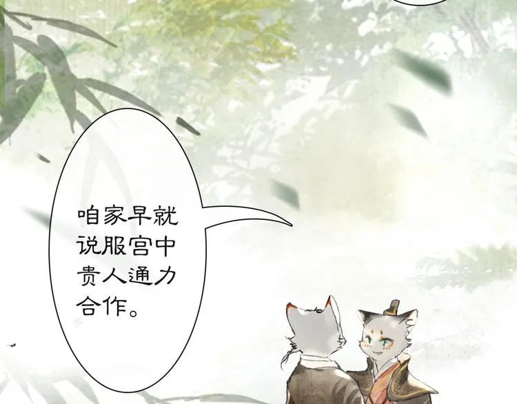 第25话 乌淼的计划 第32页