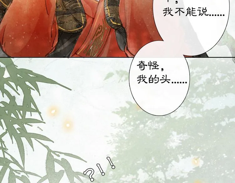 第25话 乌淼的计划 第37页