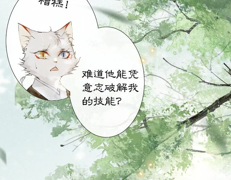 第25话 乌淼的计划 第39页