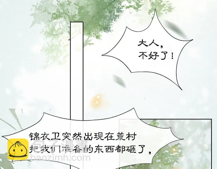 第25话 乌淼的计划 第40页