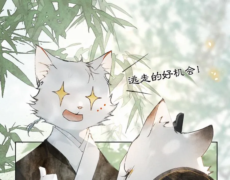 第25话 乌淼的计划 第43页