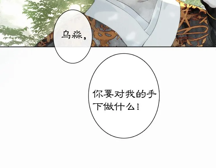 第25话 乌淼的计划 第58页