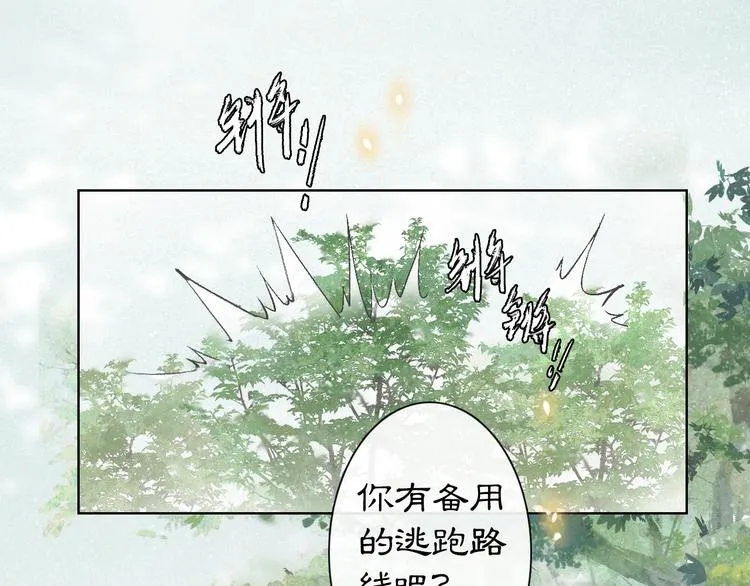 第27话 临时同盟 第31页