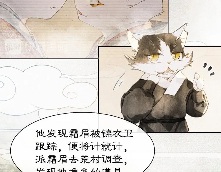 第27话 临时同盟 第49页