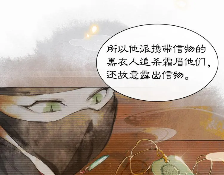 第27话 临时同盟 第53页