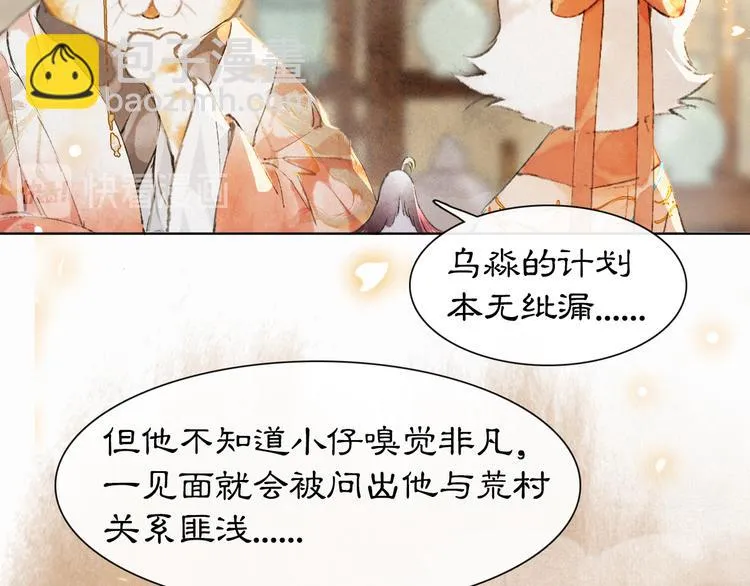 第27话 临时同盟 第61页