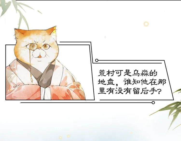 第28话 有“猫腻”的柴房 第1页