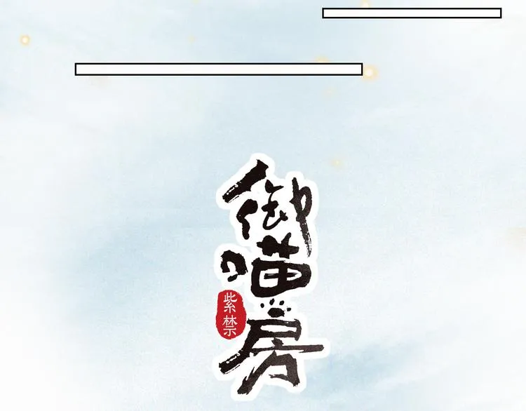 第28话 有“猫腻”的柴房 第2页