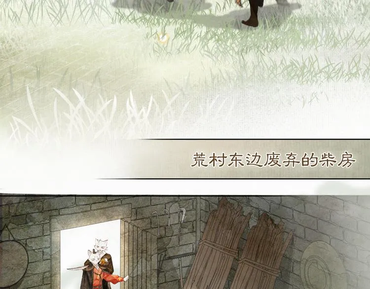 第28话 有“猫腻”的柴房 第6页