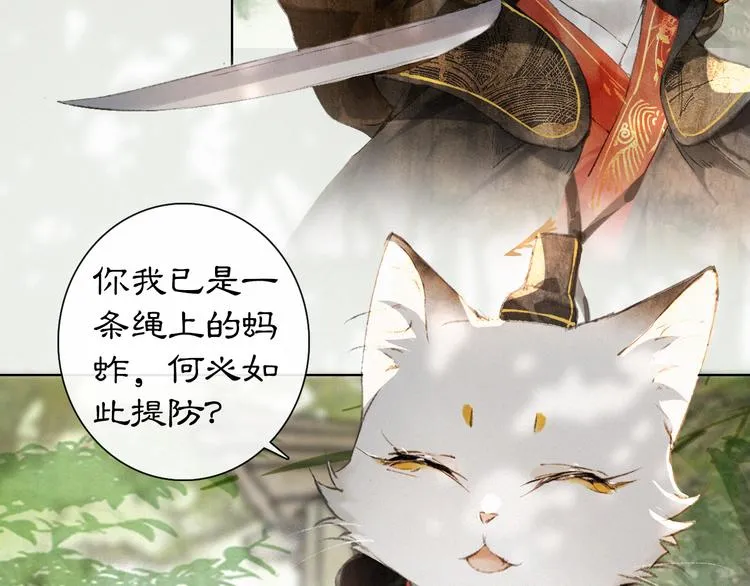 第28话 有“猫腻”的柴房 第9页