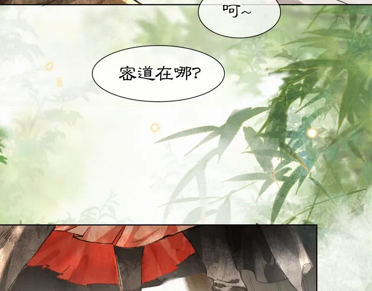 第28话 有“猫腻”的柴房 第12页