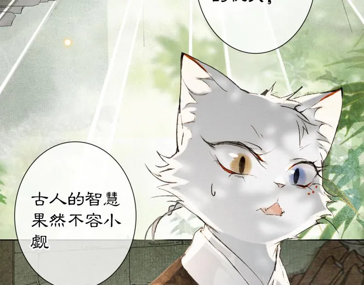 第28话 有“猫腻”的柴房 第24页
