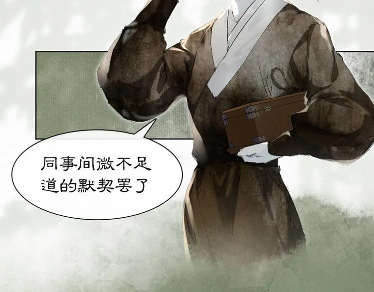 第28话 有“猫腻”的柴房 第57页