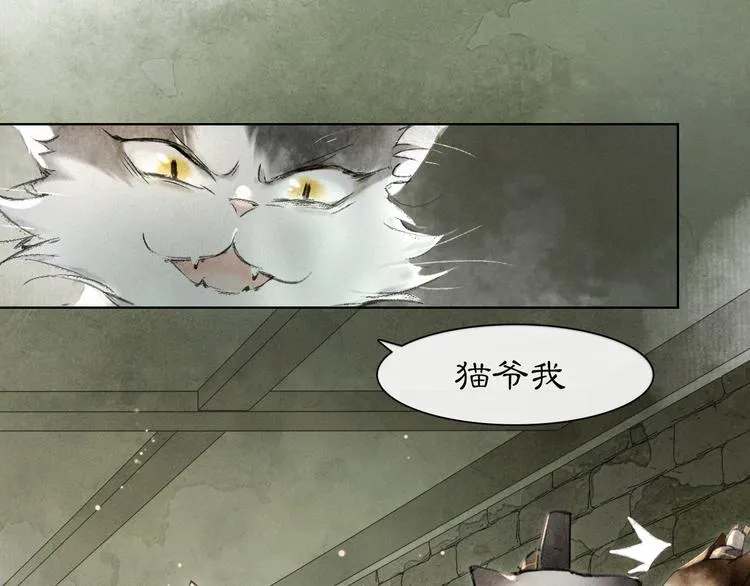 第28话 有“猫腻”的柴房 第58页