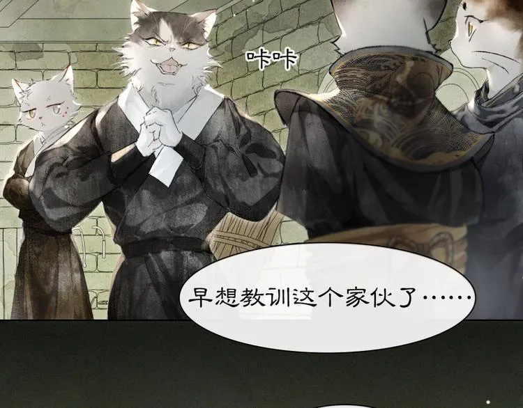 第28话 有“猫腻”的柴房 第59页