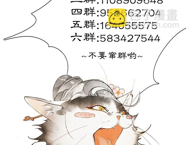第28话 有“猫腻”的柴房 第78页