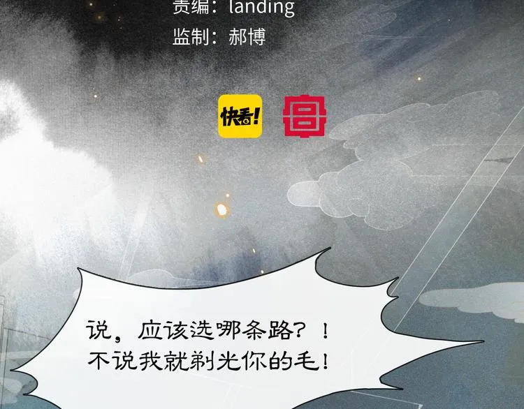 第29话 你们不属于这个世界 第5页