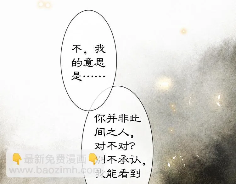 第29话 你们不属于这个世界 第33页