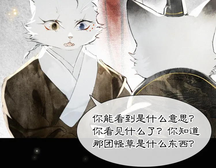 第29话 你们不属于这个世界 第40页