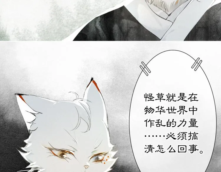 第29话 你们不属于这个世界 第48页