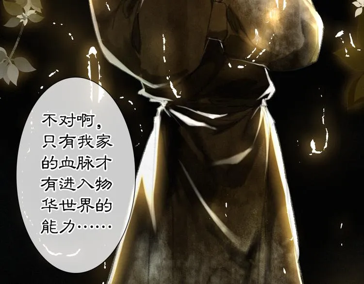 第29话 你们不属于这个世界 第59页