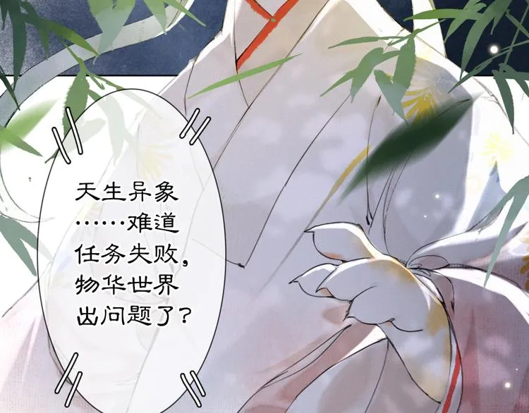 第33话 交给你了——平安 第13页