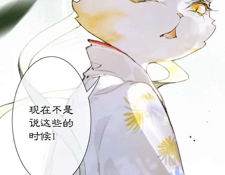 第33话 交给你了——平安 第29页