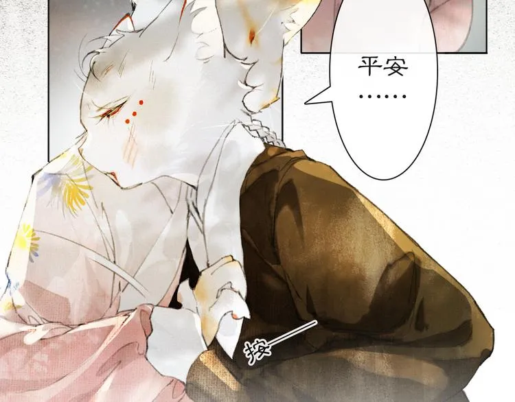 第33话 交给你了——平安 第53页
