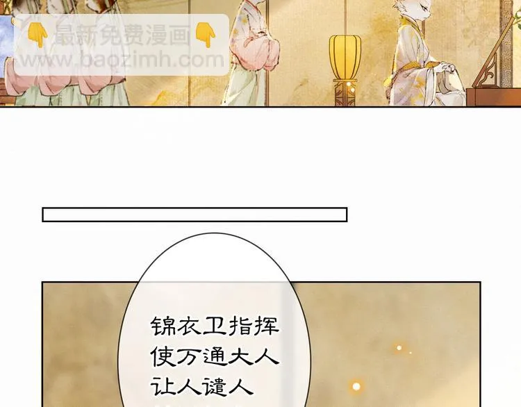 第33话 交给你了——平安 第77页