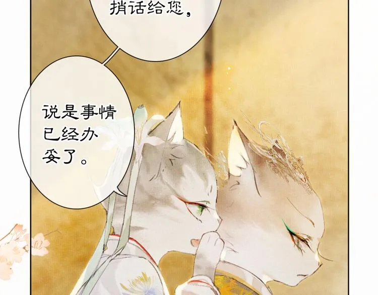 第33话 交给你了——平安 第78页