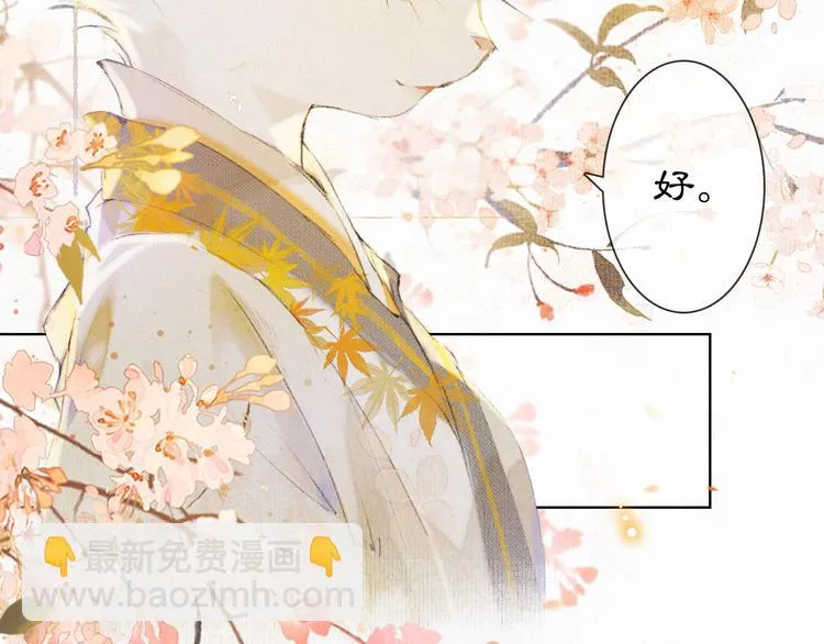 第33话 交给你了——平安 第80页
