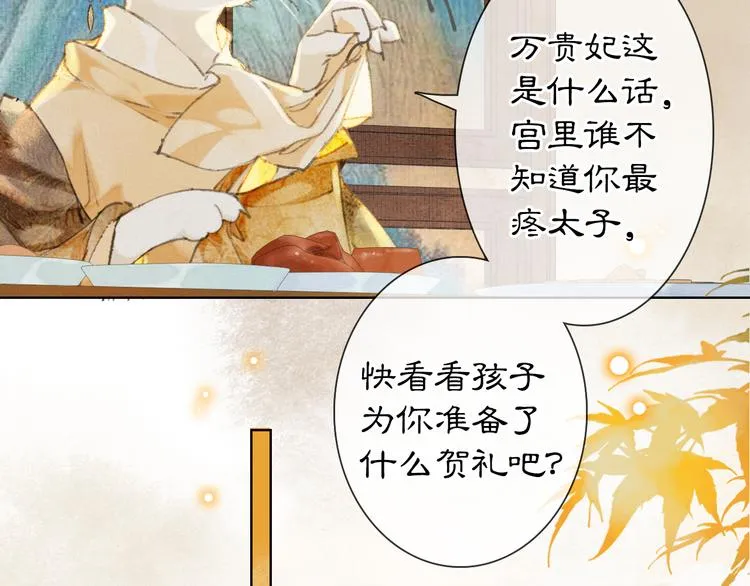第34话 三秋杯再现！ 第28页