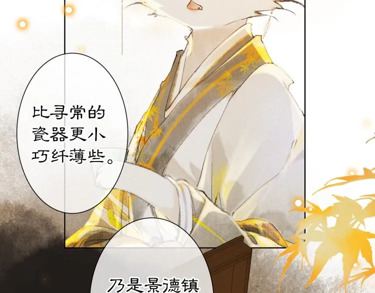 第34话 三秋杯再现！ 第32页